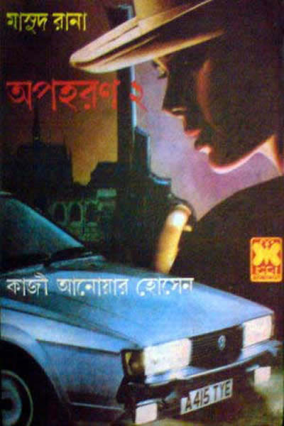 অপহরণ ০২